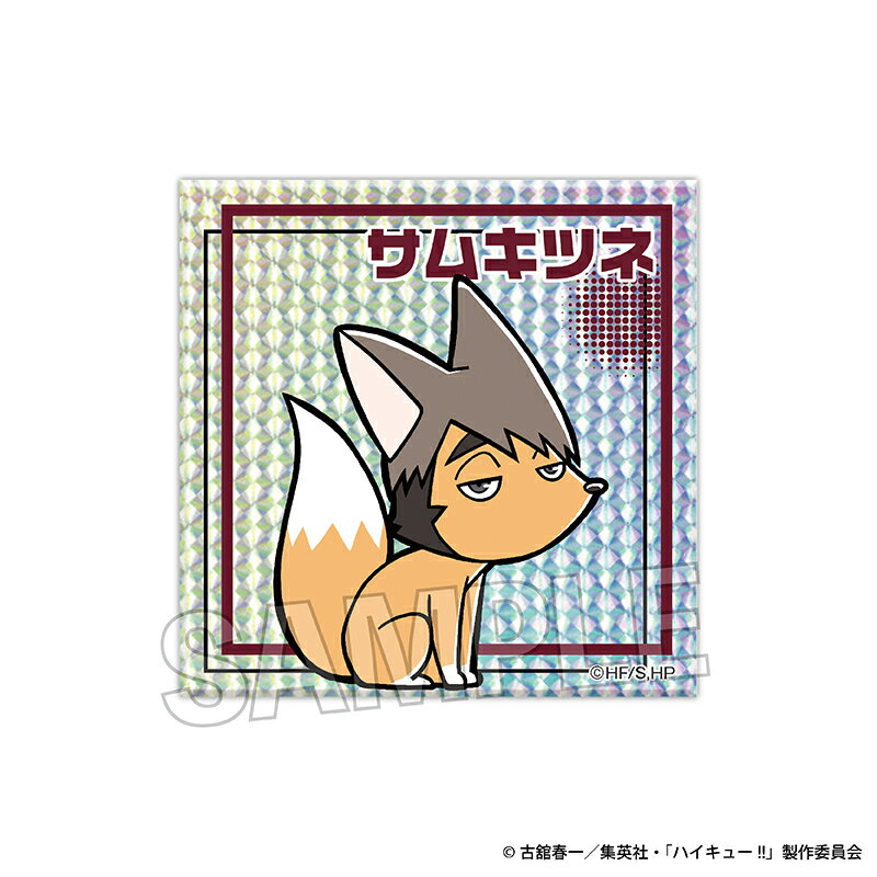 乐天商城 - 【新品/公式】 ハイキュー!!_ギラギラブロック　サムキツネ 公式グッズ 公式ライセンス colleize コレイズ アニメ キャラクター グッズ