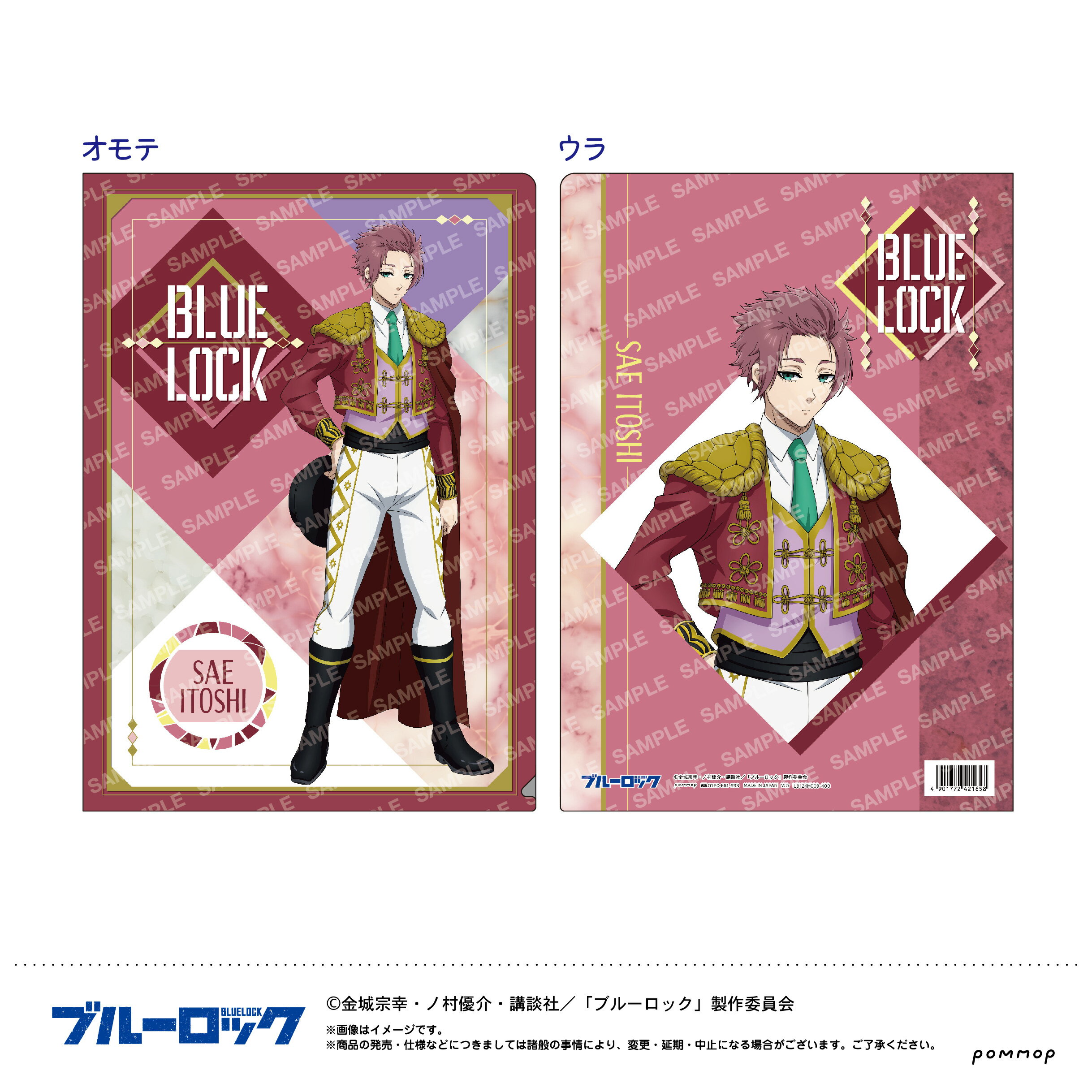 乐天商城 - 【新品/公式】 ブルーロック_クリアファイル-スパニッシュスタイル-（G 糸師 冴） 公式グッズ 公式ライセンス colleize コレイズ アニメ キャラクター グッズ