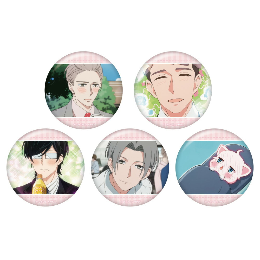 【新品/公式】 新しい上司はど天然_トレーディング 缶バッジ【BOX】【コンプリートBOX】 公式グッズ 公式ライセンス colleize コレイズ アニメ キャラクター グッズ