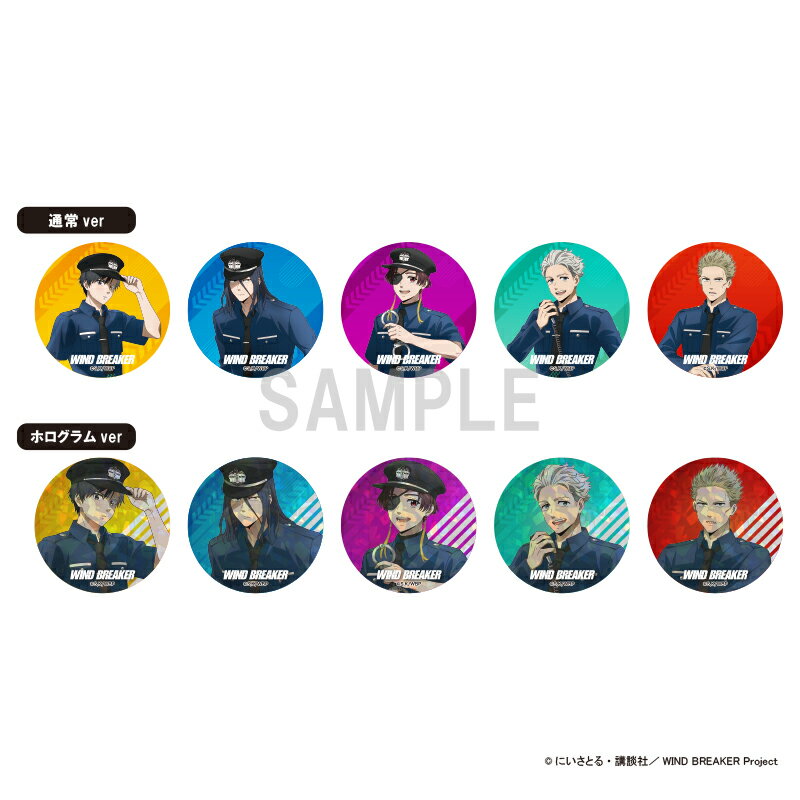【新品/公式】 WIND BREAKER_缶バッジコレクション 警官ver　【BOX／10個入り】 公式グッズ 公式ライセンス colleize コレイズ アニメ キャラクター グッズ
