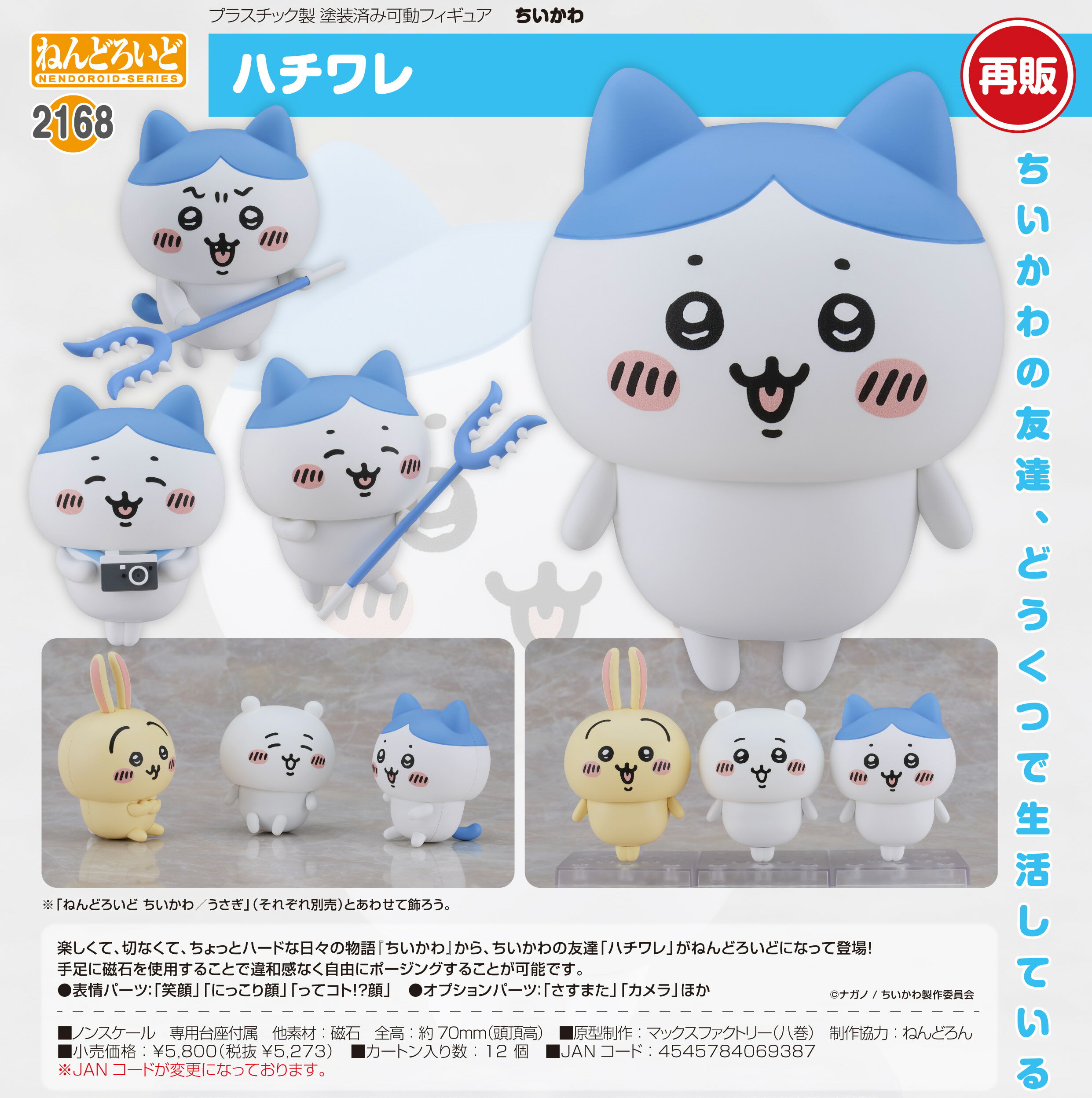 楽天市場】ねんどろいど ちいかわの通販 楽天市場】ねんどろいど ちいかわの通販