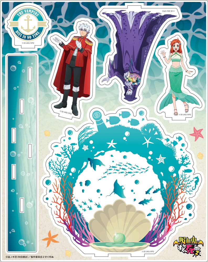 【新品/公式】 吸血鬼すぐ死ぬ2_描き下ろしアクリルジオラマ【人魚姫ver.】 公式グッズ 公式ライセンス colleize コレイズ アニメ キャラクター グッズ