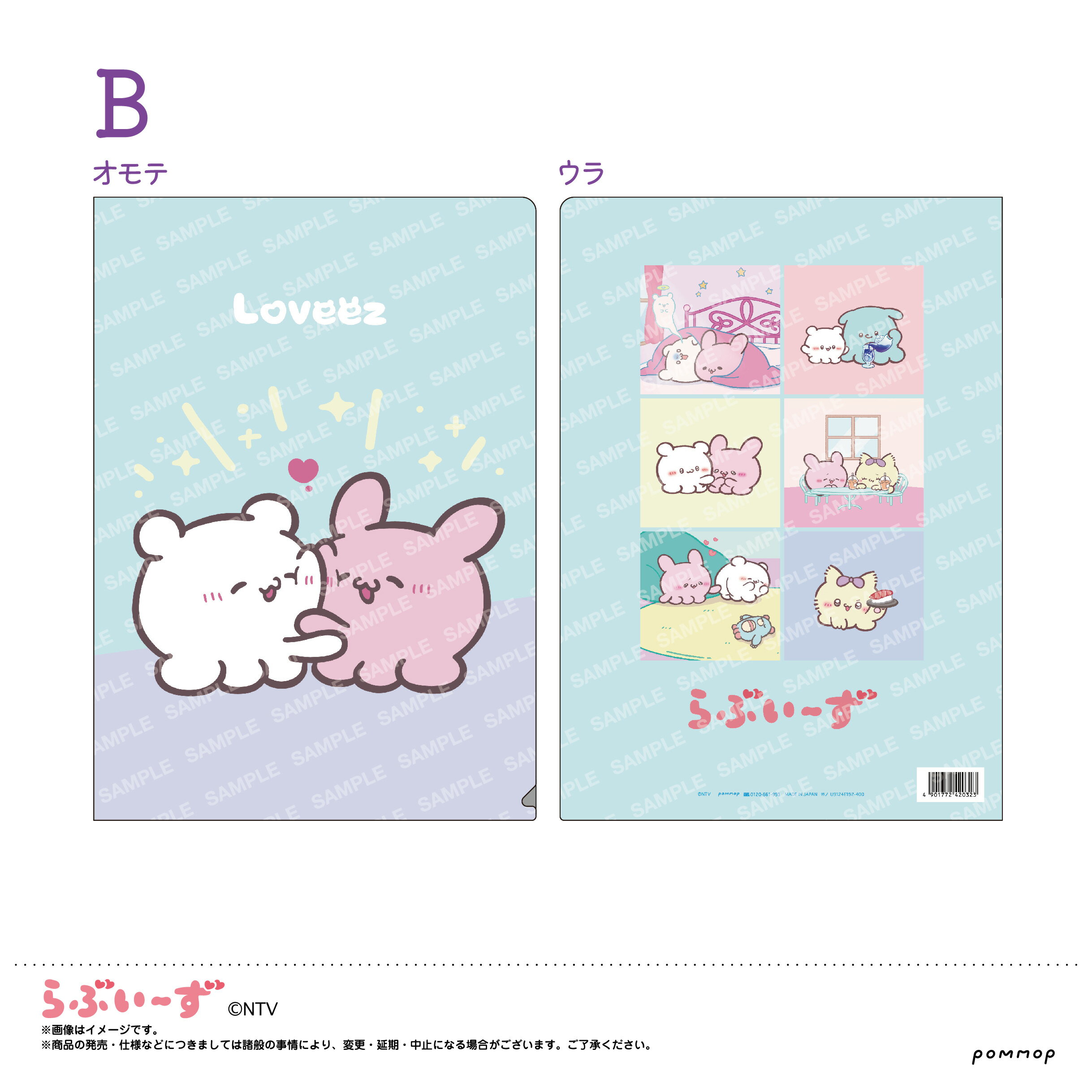 【新品/公式】 らぶいーず_クリアファイル B 公式グッズ 公式ライセンス colleize コレイズ アニメ キャラクター グッズ