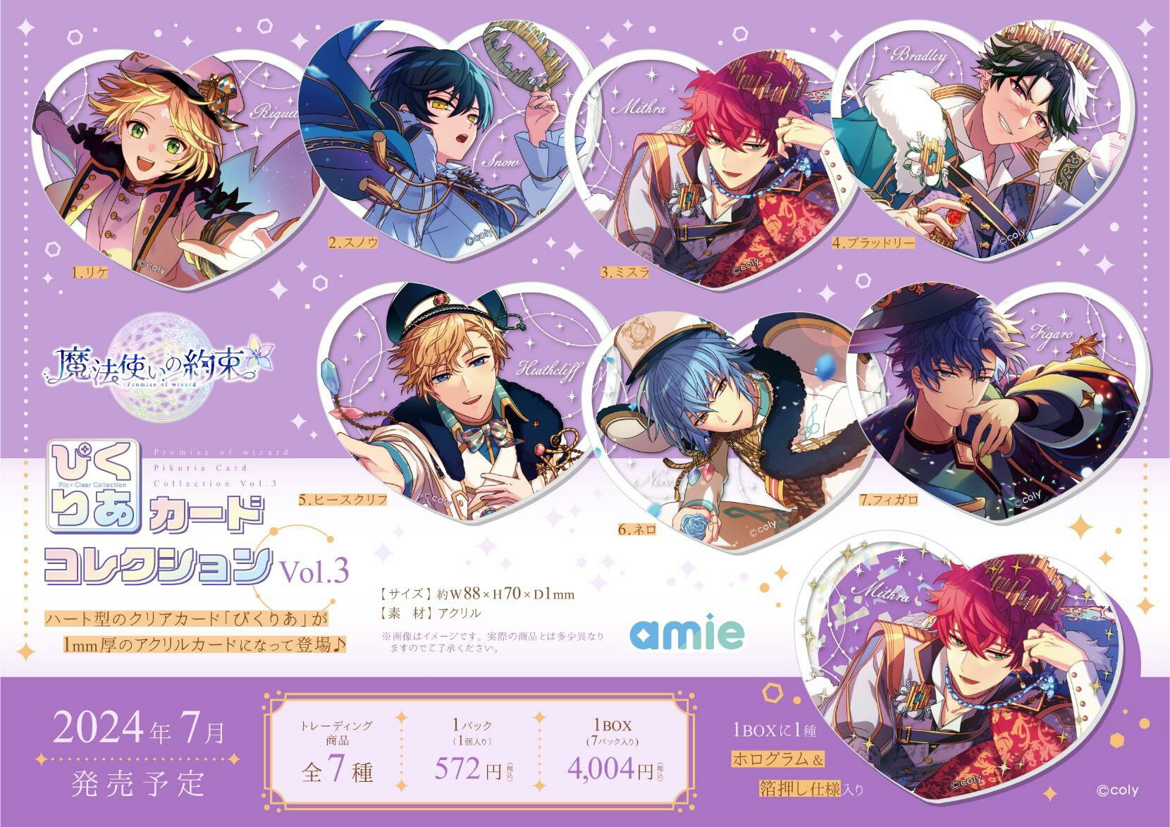 乐天商城 - 【新品/公式】 魔法使いの約束_ぴくりあカードコレクション Vol.3【BOX】 公式グッズ 公式ライセンス colleize コレイズ アニメ キャラクター グッズ