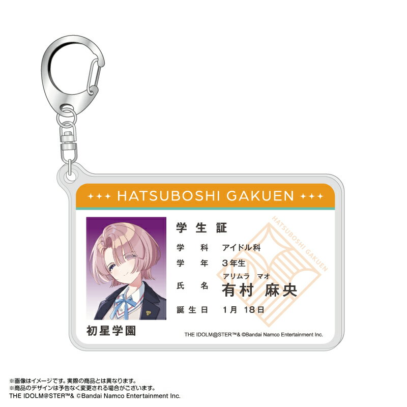 【新品/公式】 学園アイドルマスター_学生証風アクリルキーホルダー 有村麻央 公式グッズ 公式ライセンス colleize コレイズ アニメ キャラクター グッズ
