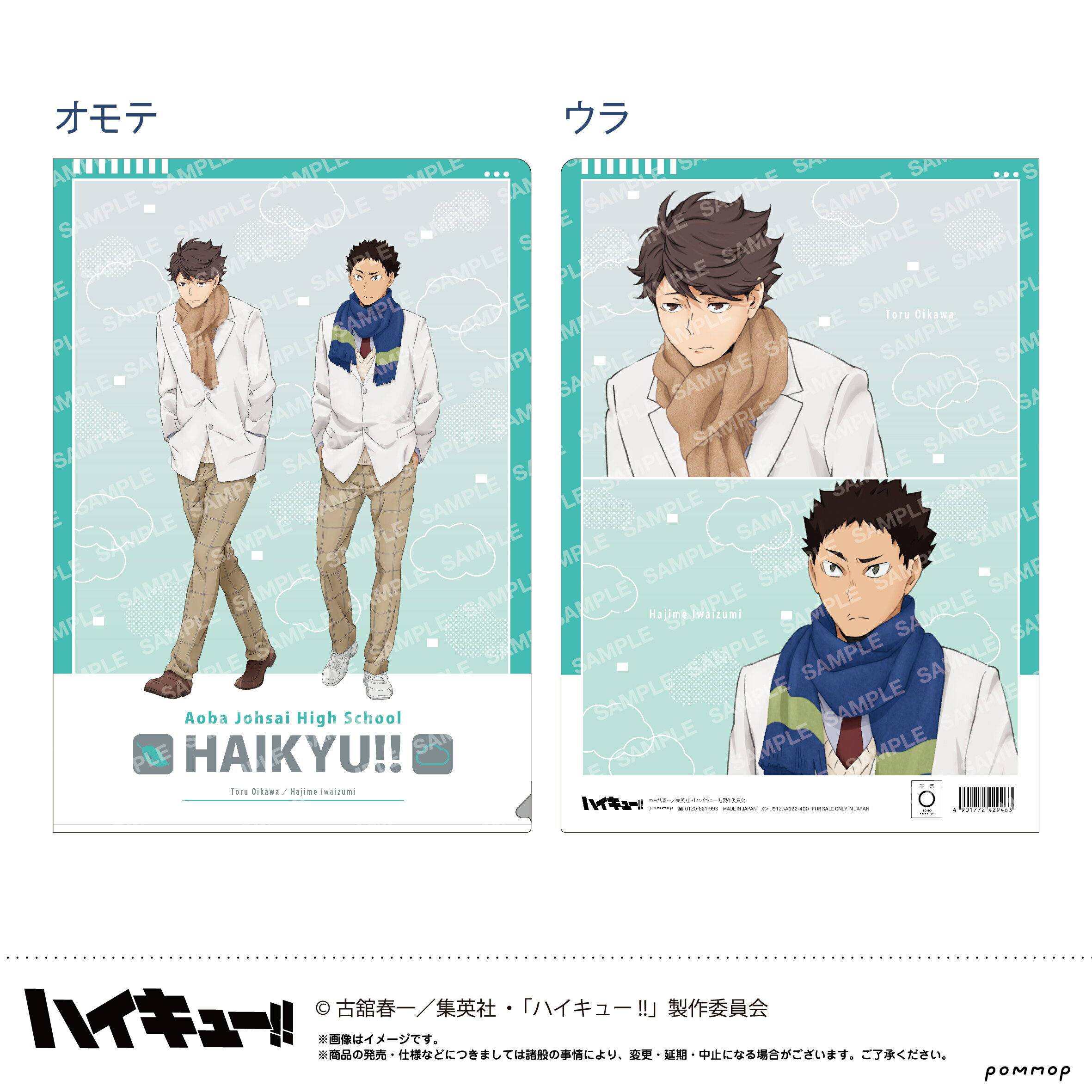 【新品/公式】 ハイキュー!!_クリアファイル-お天気版権 第一弾- （B 青葉城西高校） 公式グッズ 公式ライセンス colleize コレイズ アニメ キャラクター グッズ