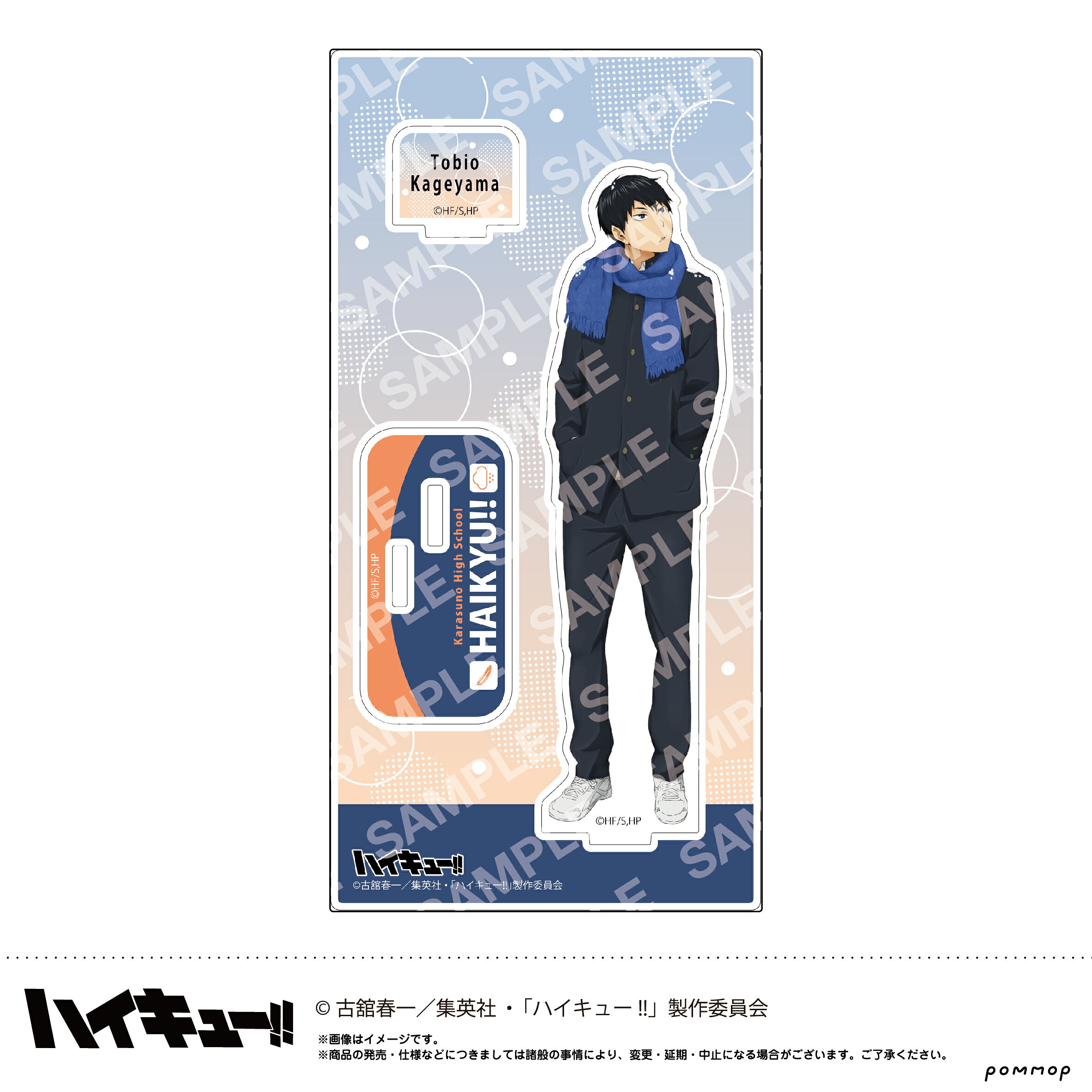 【新品/公式】 ハイキュー!!_アクリルスタンド-お天気版権 第一弾- （B 影山飛雄） 公式グッズ 公式ライセンス colleize コレイズ アニメ キャラクター グッズ