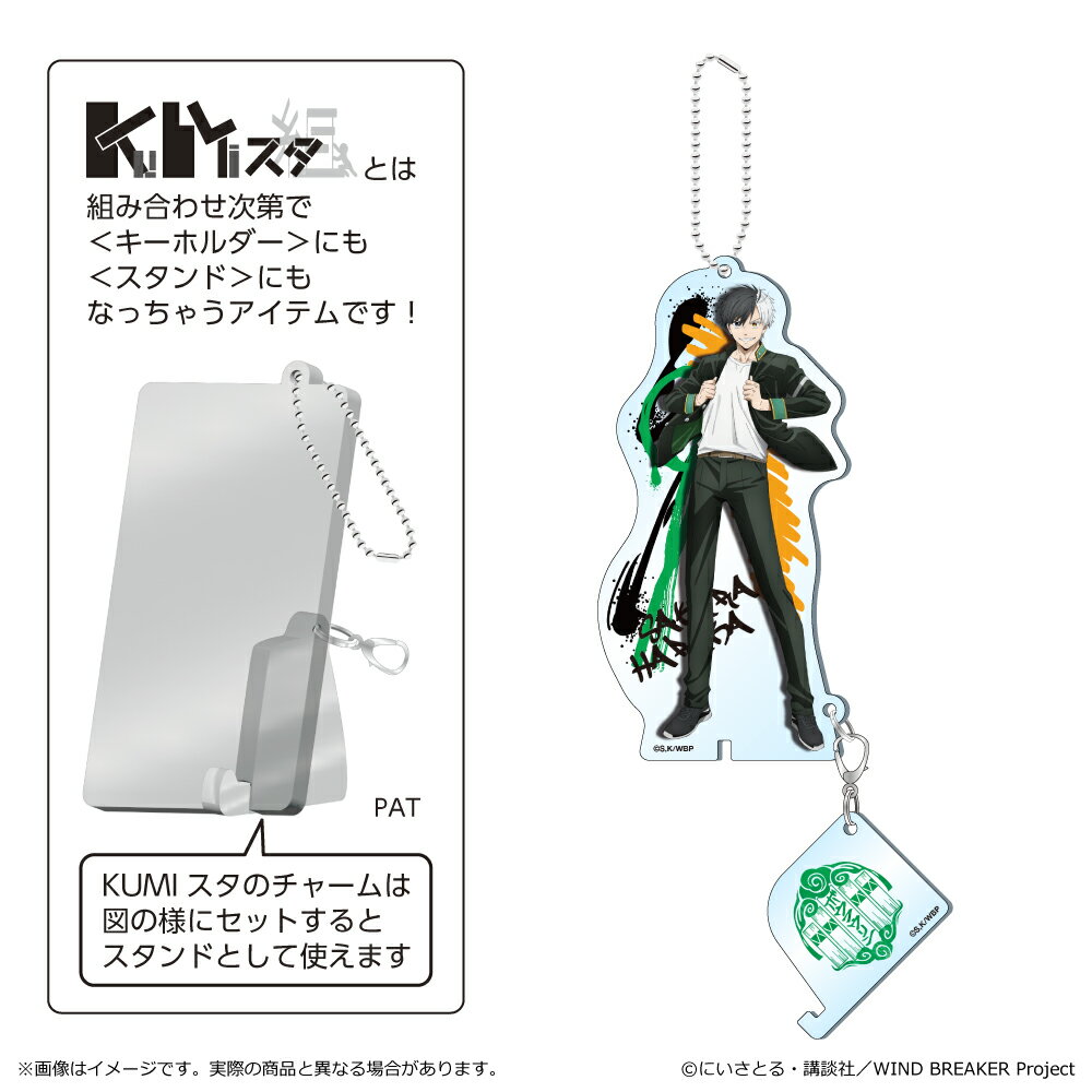 【新品/公式】 WIND BREAKER_KUMIスタ 桜遥 公式グッズ 公式ライセンス colleize コレイズ アニメ キャラクター グッズ