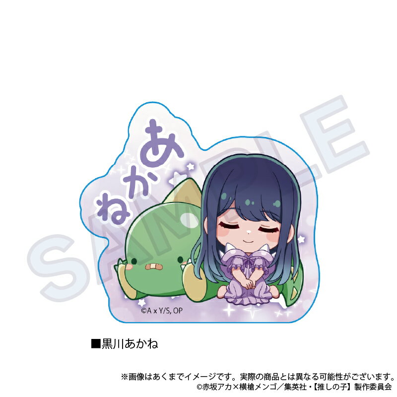 【新品/公式】 【推しの子】_ぎゃおコレ　アクリルブロック　黒川あかね 公式グッズ 公式ライセンス colleize コレイズ アニメ キャラクター グッズ