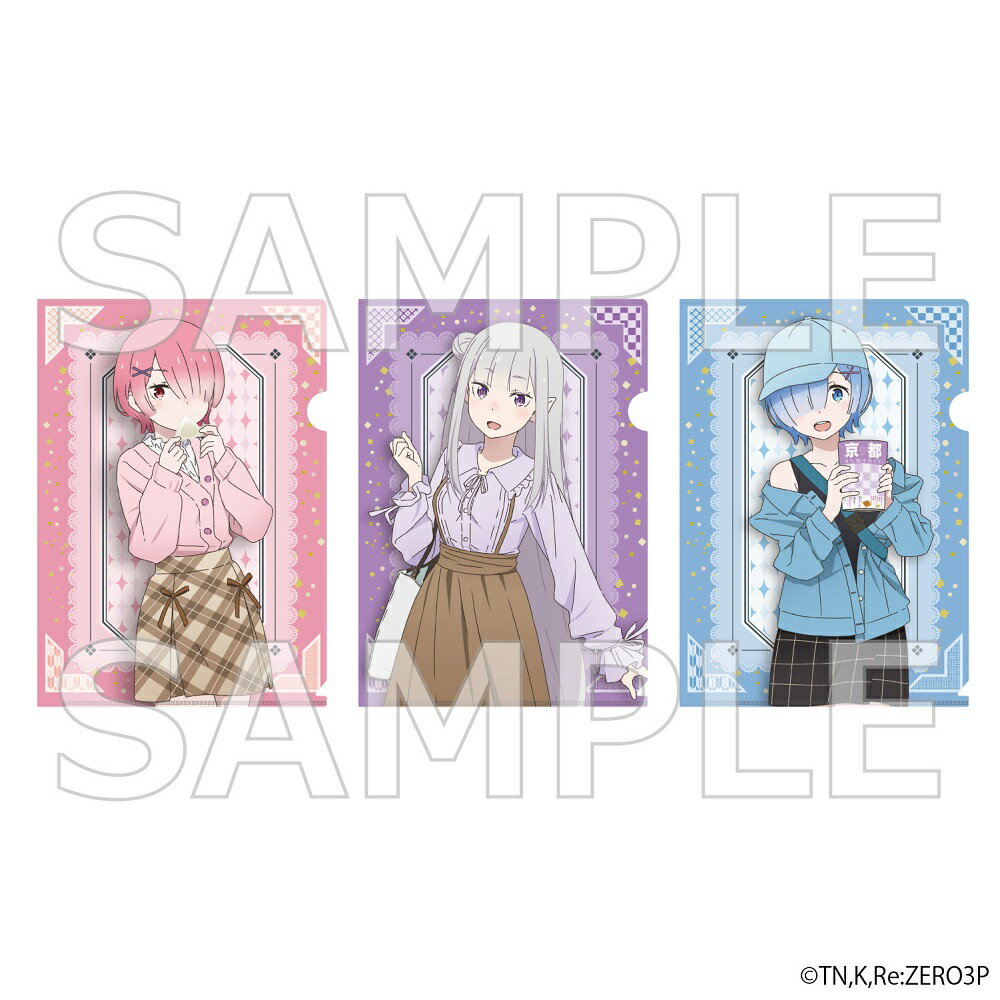 Rakuten - 【新品/公式】 Re:ゼロから始める異世界生活_クリアファイルセット 京都旅行ver. 公式グッズ 公式ライセンス colleize コレイズ アニメ キャラクター グッズ