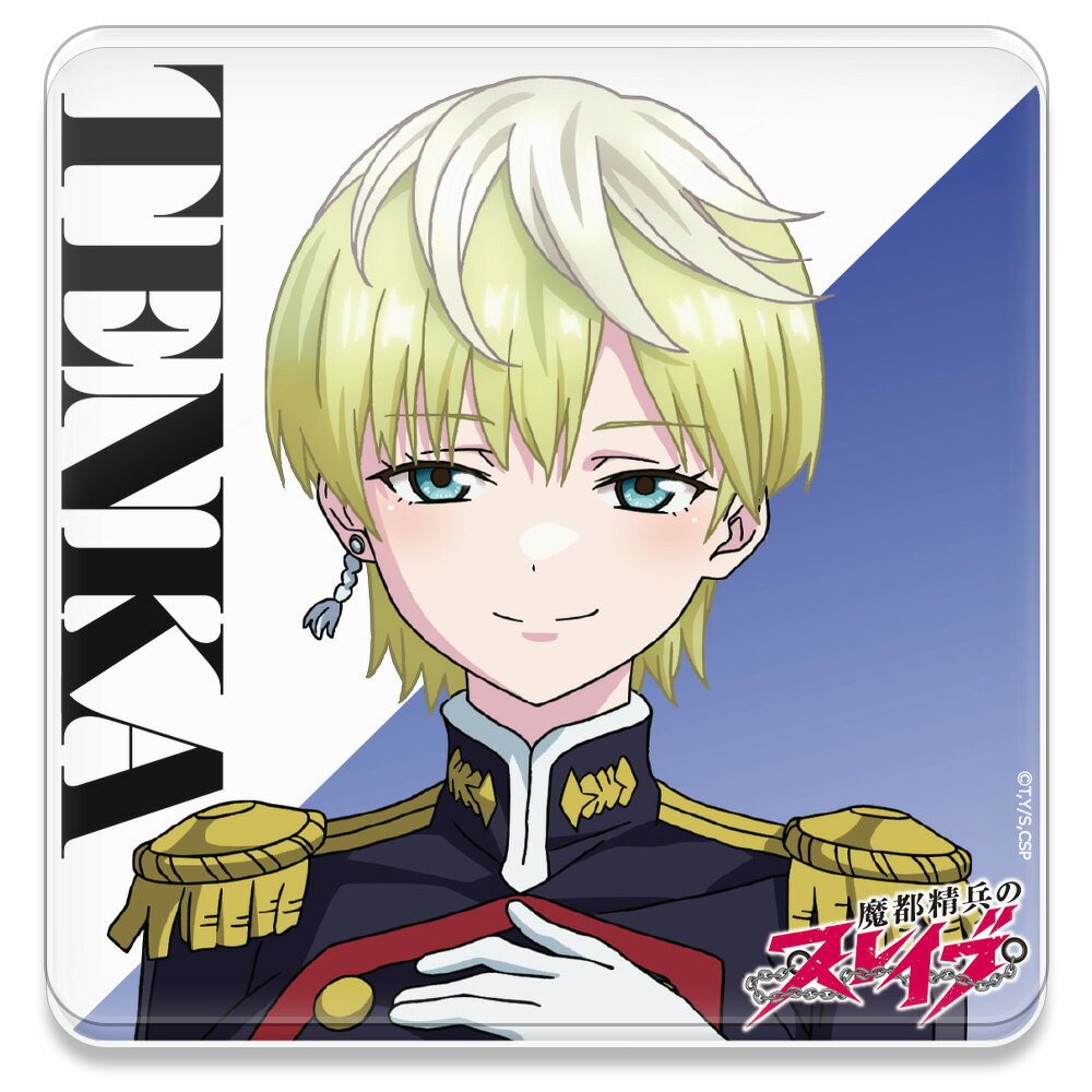 乐天商城 - 【新品/公式】 魔都精兵のスレイブ_アクリルコースターE［出雲 天花］ 公式グッズ 公式ライセンス colleize コレイズ アニメ キャラクター グッズ