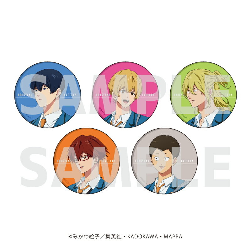 【新品/公式】 忘却バッテリー_缶バッジ 01/BOX(全5種)　下校ver.(描き下ろしイラスト)【コンプリートBOX/5個入り】 公式グッズ 公式ライセンス colleize コレイズ アニメ キャラクター グッズ