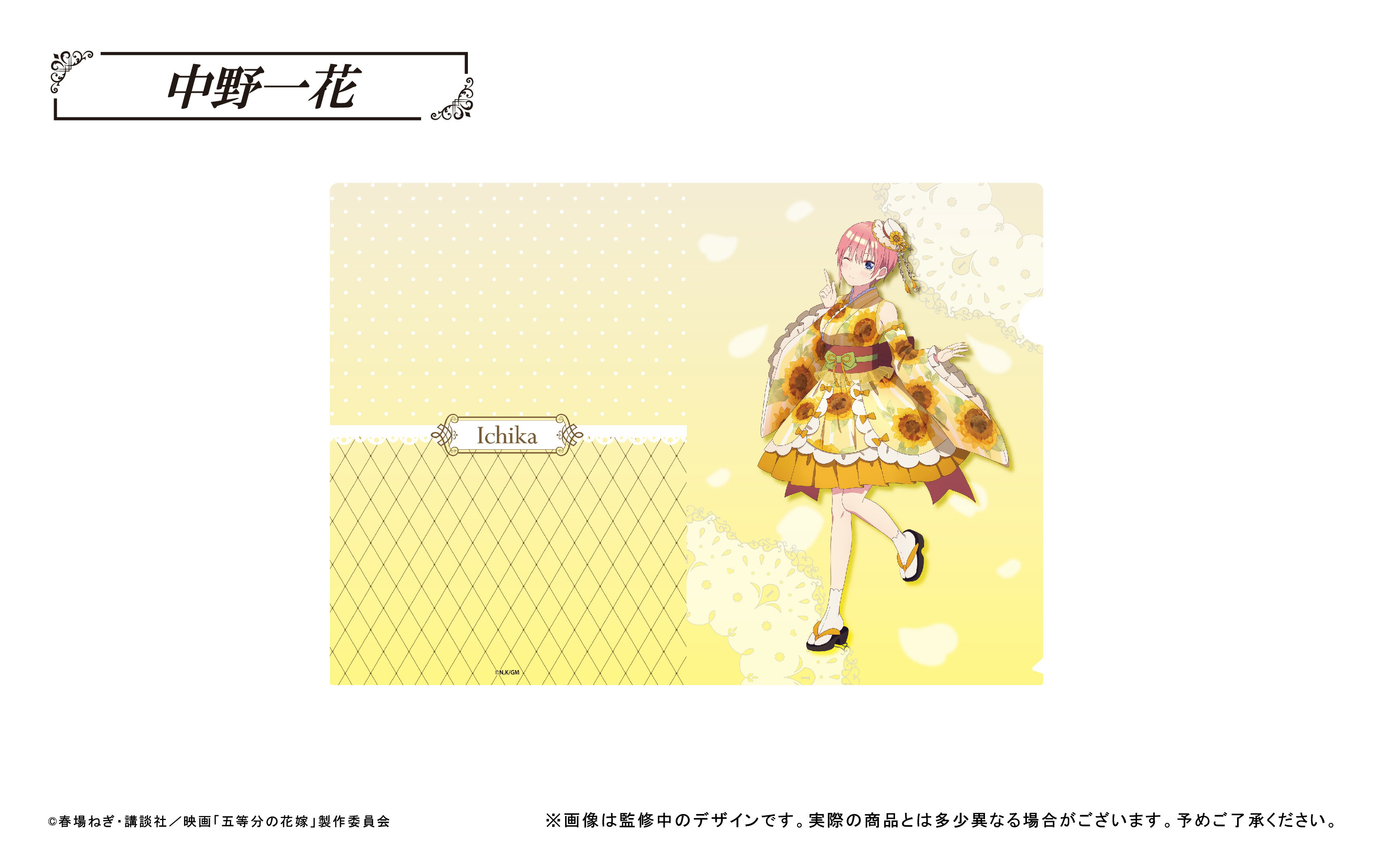 【新品/公式】 映画 五等分の花嫁_クリアファイル 中野一花 公式グッズ 公式ライセンス colleize コレイズ アニメ キャラクター グッズ