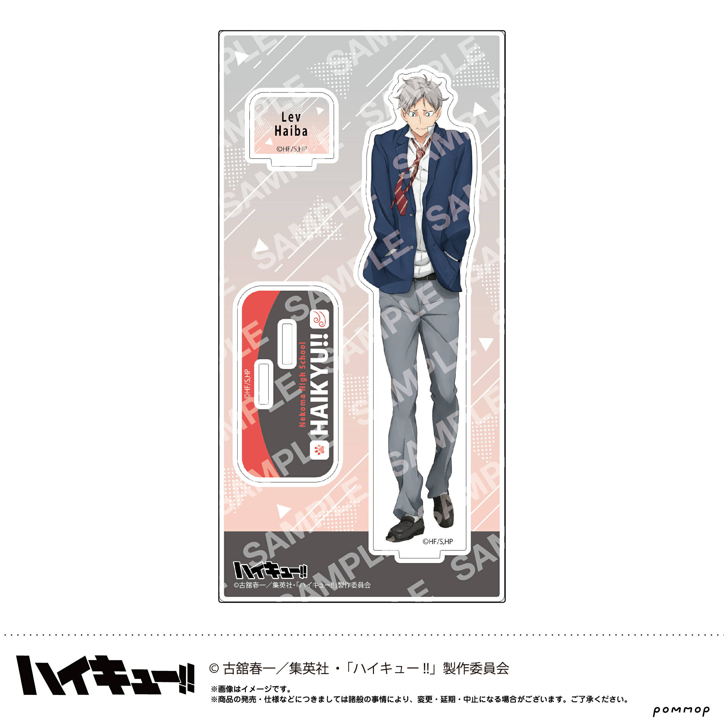 【新品/公式】 ハイキュー!!_アクリルスタンド-お天気版権 第一弾- （K 灰羽リエーフ） 公式グッズ 公式ライセンス colleize コレイズ アニメ キャラクター グッズ