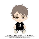 【新品/公式】 ハイキュー!!_Chibiぬいぐるみ 宮 治 公式グッズ 公式ライセンス colleize コレイズ アニメ キャラクター グッズ