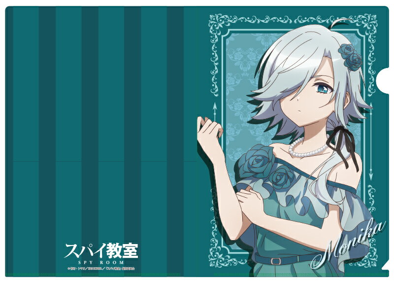 【新品/公式】 スパイ教室_描き下ろしクリアファイル モニカ 公式グッズ 公式ライセンス colleize コレイズ アニメ キャラクター グッズ