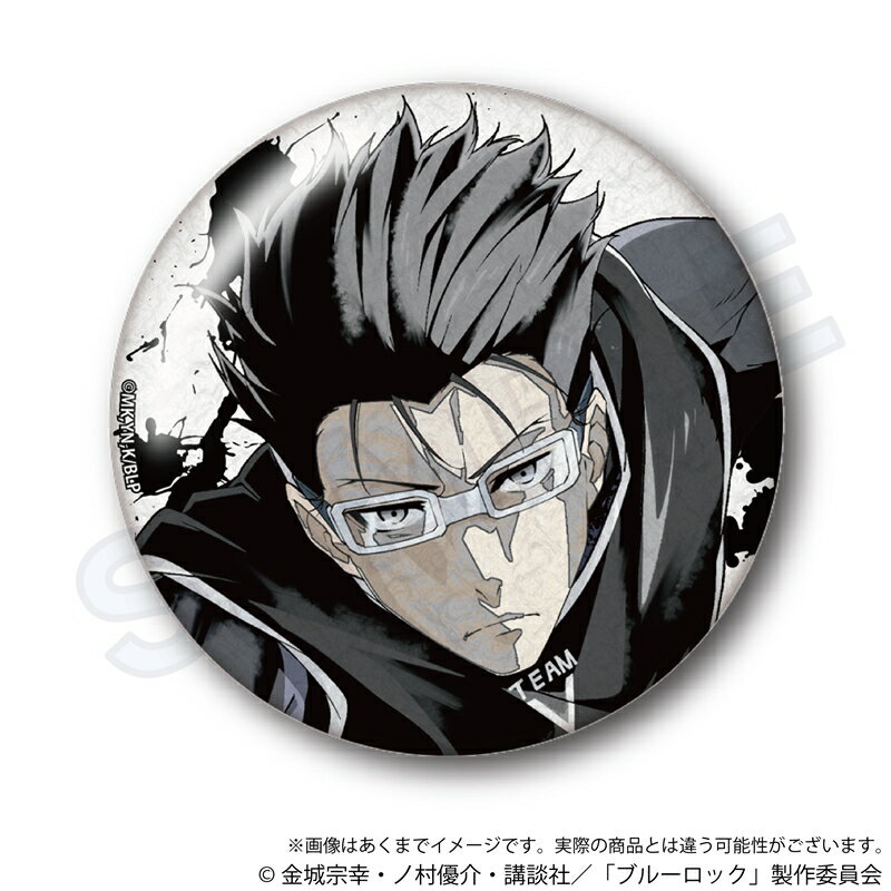 乐天商城 - 【新品/公式】 ブルーロック_墨絵風ちょいデカ缶バッジ　剣城　斬鉄 公式グッズ 公式ライセンス colleize コレイズ アニメ キャラクター グッズ