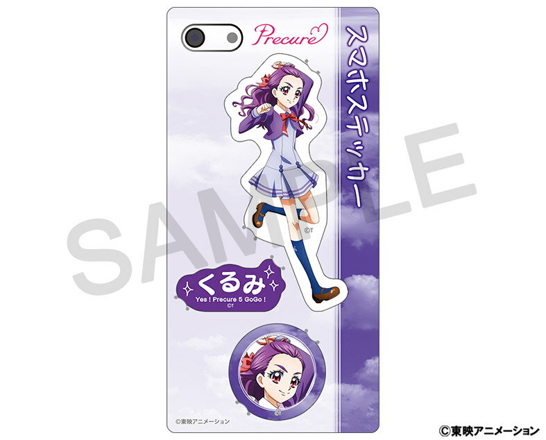 【新品/公式】 Yes！プリキュア5GoGo！_スマホステッカー／美々野 くるみ 公式グッズ 公式ライセンス colleize コレイズ アニメ キャラクター グッズ