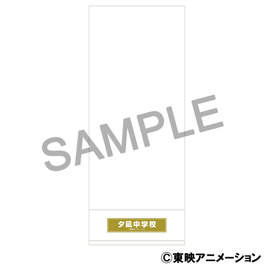 【新品/公式】 ふたりはプリキュア Splash☆Star_備品風タオル／夕凪中学校 公式グッズ 公式ライセンス colleize コレイズ アニメ キャラクター グッズ