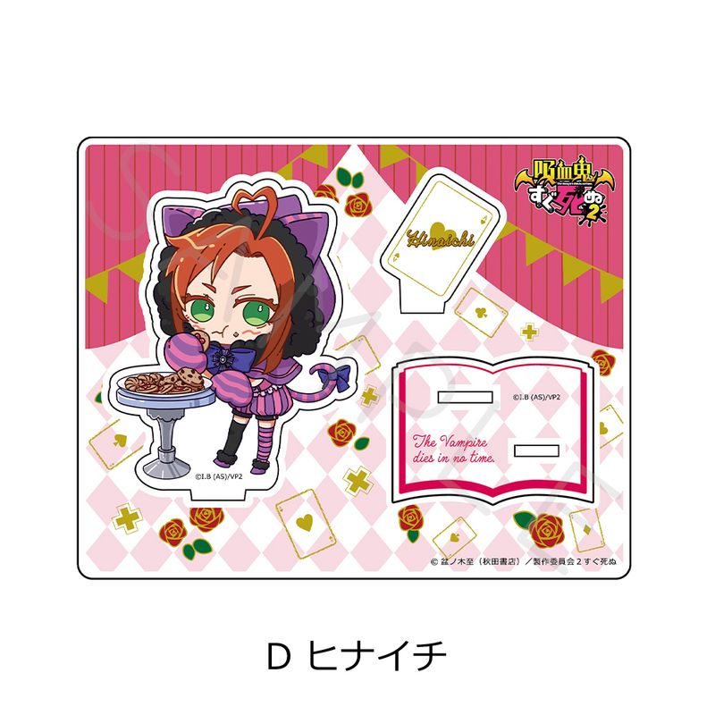 Rakuten - 【新品/公式】吸血鬼すぐ死ぬ2_アクリルスタンド D ヒナイチ 公式グッズ colleize コレイズ アニメ キャラクター グッズ
