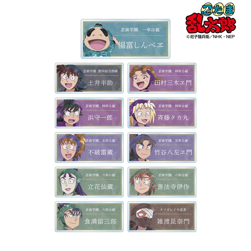 【新品/公式】忍たま乱太郎_ トレーディング Ani-Art 第2弾 アクリルネームプレート ver.B（単位/BOX） 公式グッズ colleize コレイズ アニメ キャラクター グッズ