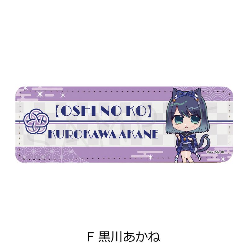 【新品/公式】【推しの子】_レザーバッジ（ロング） F 黒川あかね 公式グッズ colleize コレイズ アニメ キャラクター グッズ