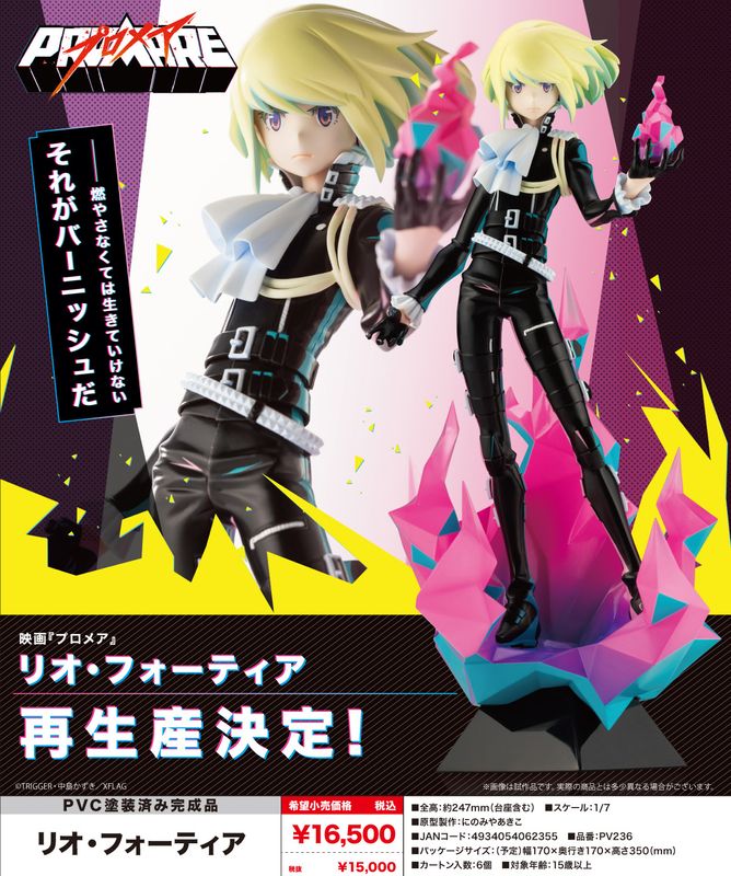 Rakuten - 【新品/公式】プロメア_リオ・フォーティア 公式グッズ colleize コレイズ アニメ キャラクター グッズ