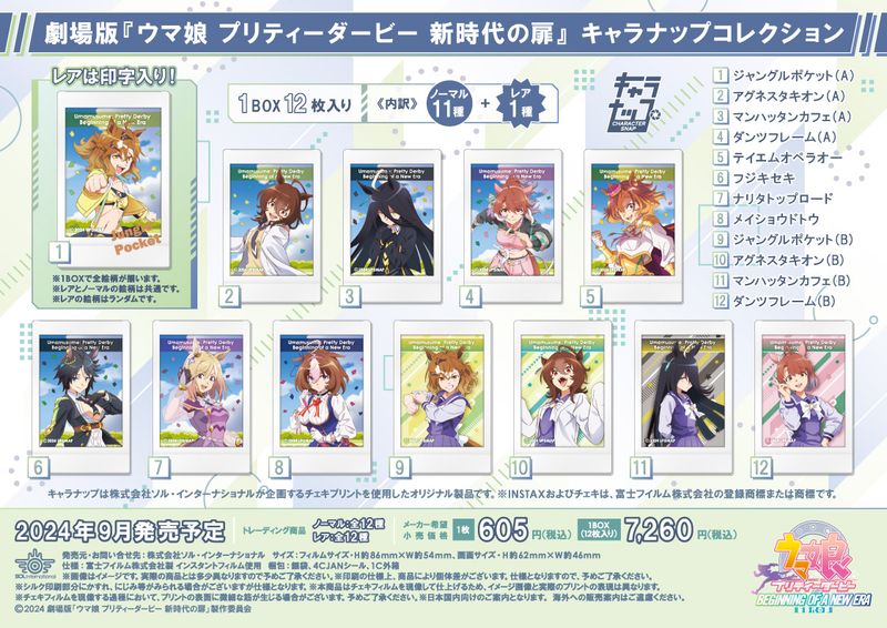 乐天商城 - 【新品/公式】劇場版 ウマ娘 プリティーダービー 新時代の扉_キャラナップコレクション【コンプリートBOX/ 12個入り】 公式グッズ colleize コレイズ アニメ キャラクター グッズ