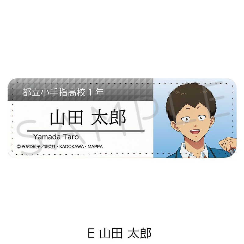 【新品/公式】忘却バッテリー_レザーバッジ（ロング） E 山田太郎 公式グッズ colleize コレイズ アニメ キャラクター グッズ