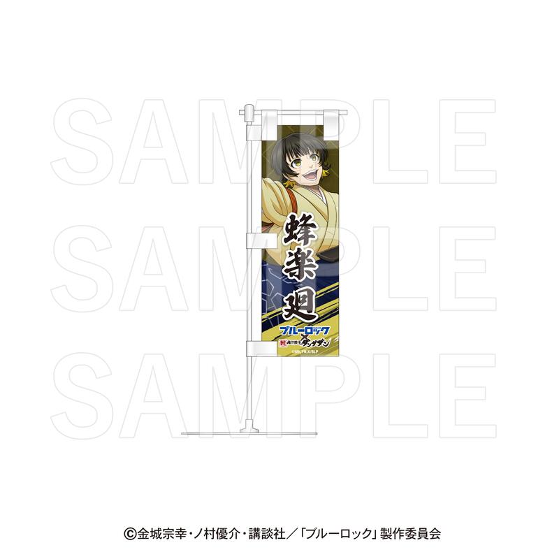 Rakuten - 【新品/公式】ブルーロック×肉汁餃子のダンダダン_卓上ミニのぼり 蜂楽廻 公式グッズ colleize コレイズ アニメ キャラクター グッズ
