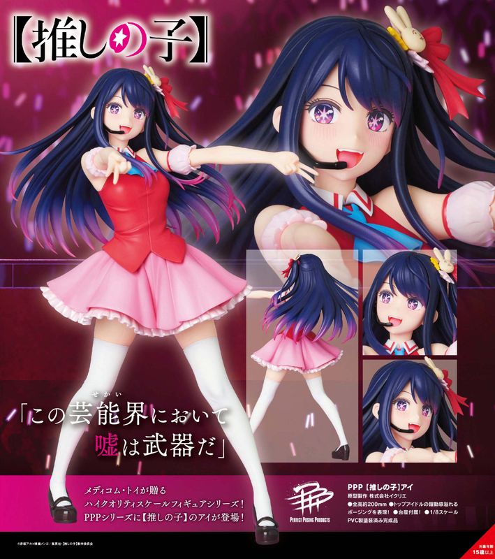 楽天市場】PPP 推しの子 アイの通販