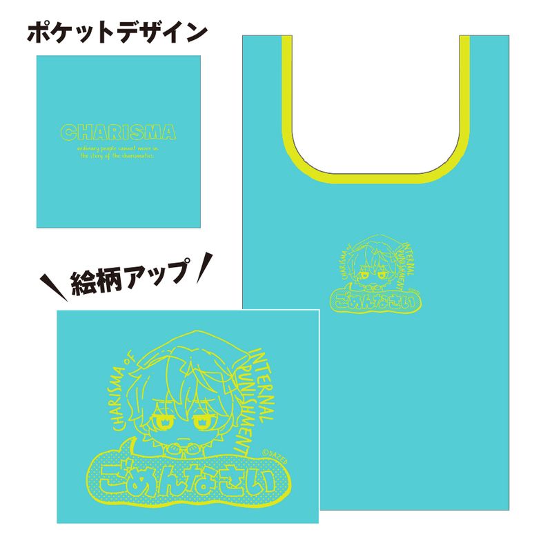 Rakuten - 【新品/公式】カリスマ_折りたたみエコバッグ/（ミニキャラVer.）湊 大瀬 公式グッズ colleize コレイズ アニメ キャラクター グッズ
