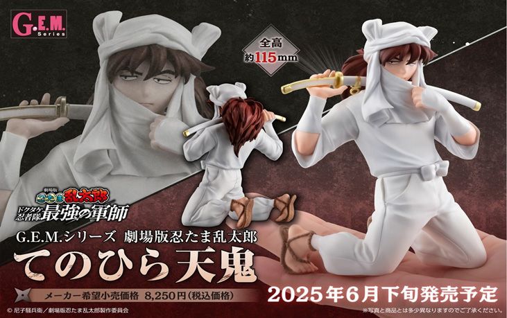 【新品/公式】劇場版 忍たま乱太郎_G.E.M.シリーズ てのひら天鬼 公式グッズ colleize コレイズ アニメ キャラクター グッズ