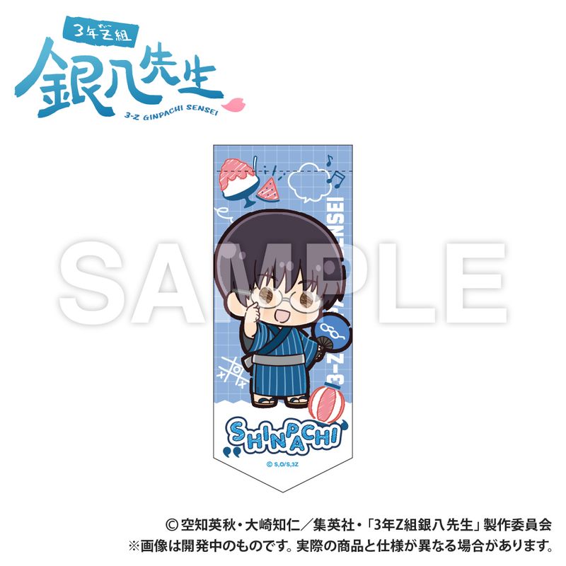 【新品/公式】3年Z組銀八先生_ミニガーランドキーホルダー_志村新八_ぷちきゅんシリーズ 公式グッズ colleize コレイ…