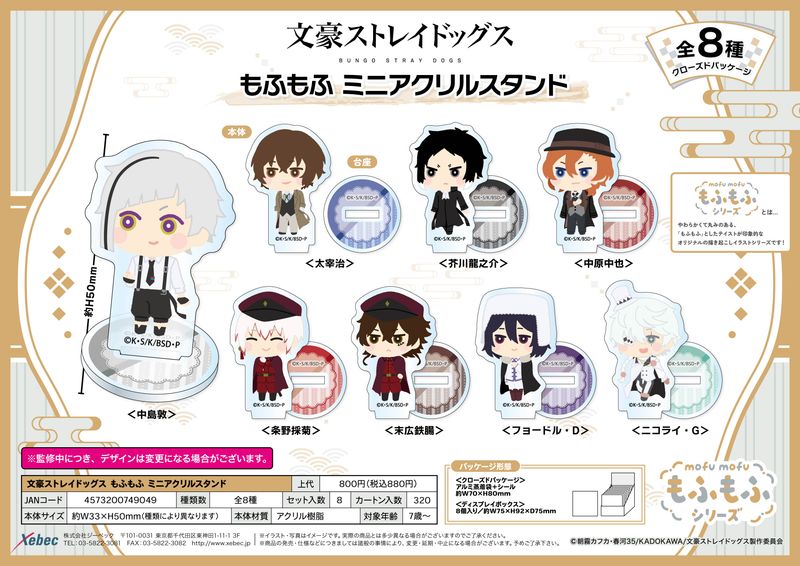 樂天商城 - 【新品/公式】文豪ストレイドッグス_もふもふ ミニアクリルスタンド【BOX／8個入り】 公式グッズ colleize コレイズ アニメ キャラクター グッズ