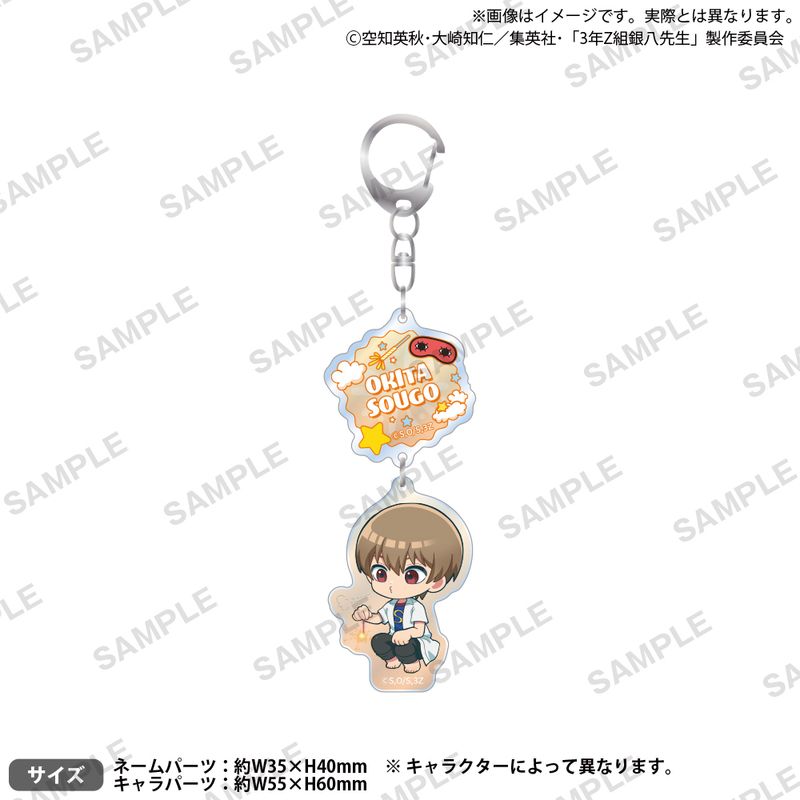 【新品/公式】3年Z組銀八先生_2連アクリルキーホルダー 沖田総悟 公式グッズ colleize コレイズ アニメ キャラクター グッズ