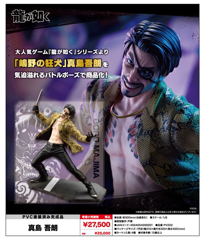 楽天市場】龍が如く グッズ（ホビー）の通販