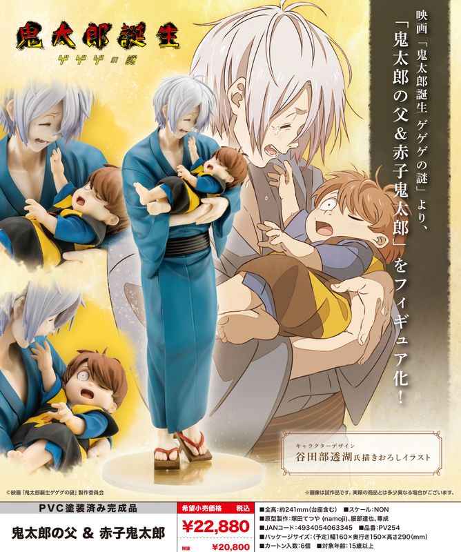 【新品/公式】鬼太郎誕生 ゲゲゲの謎_鬼太郎の父&赤子鬼太郎 公式グッズ colleize コレイズ アニメ キャラクター グッズ