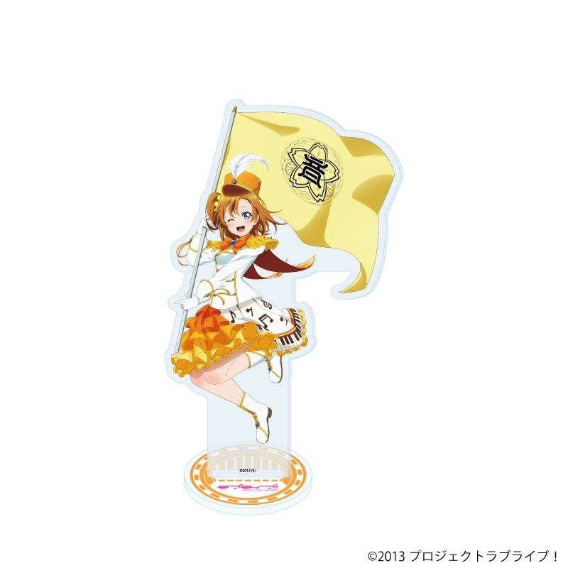 乐天商城 - 【新品/公式】ラブライブ！_アクリルスタンド01/高坂穂乃果 パレードver.(描き下ろしイラスト) 公式グッズ colleize コレイズ アニメ キャラクター グッズ