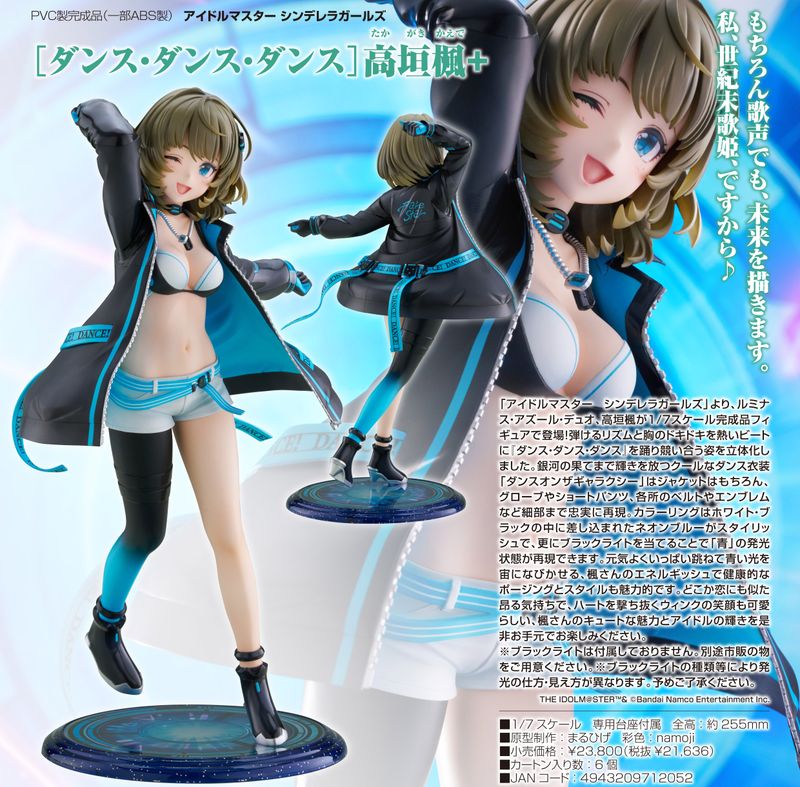 デレマス 高垣楓 ダンス・ダンス・ダンス コスプレ衣装フルセット デレマス」よりフィギュア「［ダンス・ダンス・ダンス］高垣楓＋
