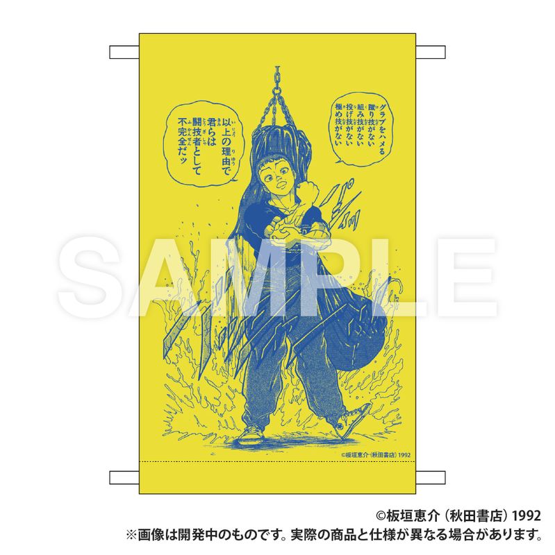 【新品/公式】グラップラー刃牙_タペストリー 公式グッズ colleize コレイズ アニメ キャラクター グッズ