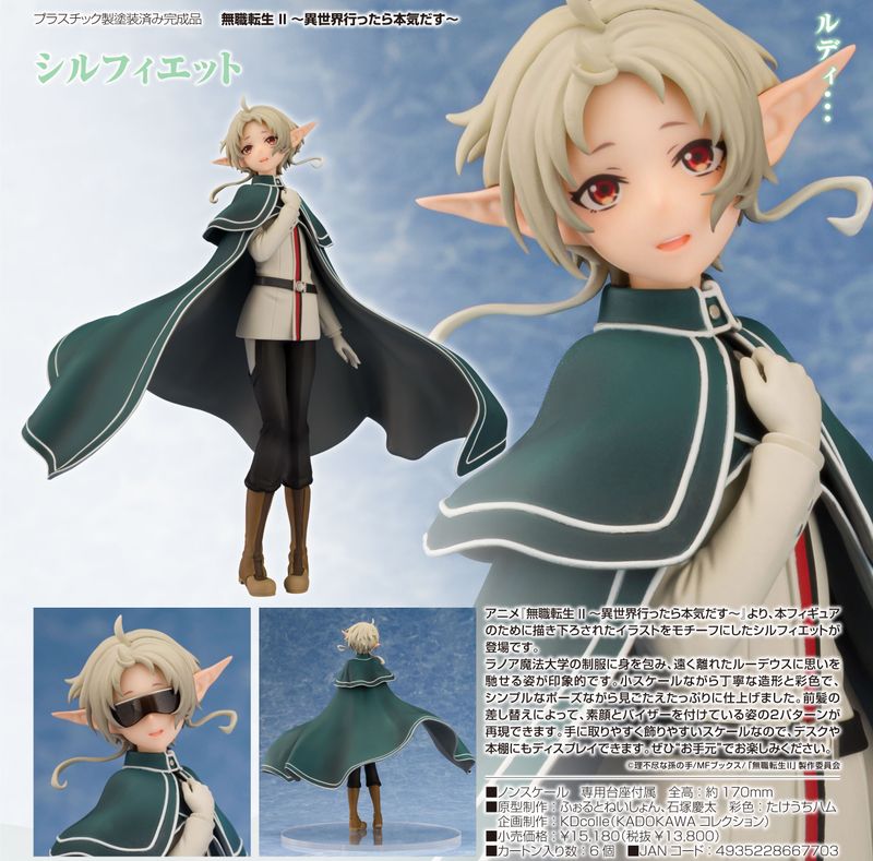 シルフィエット　キャラグッズ アニメ「無職転生Ⅱ ～異世界行ったら本気だす～」のシルフィ