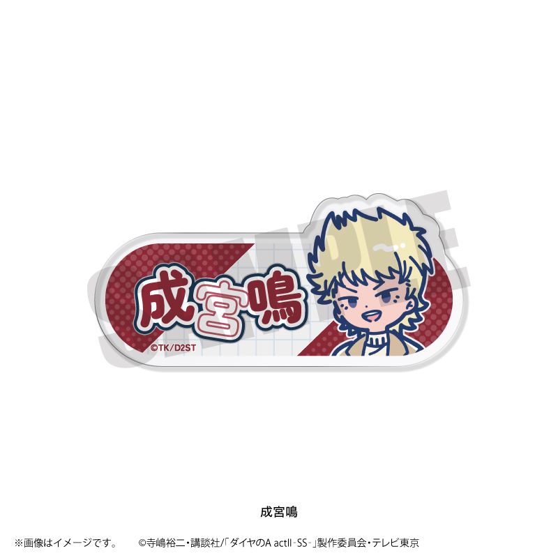 楽天市場】成宮鳴（ホビー）の通販