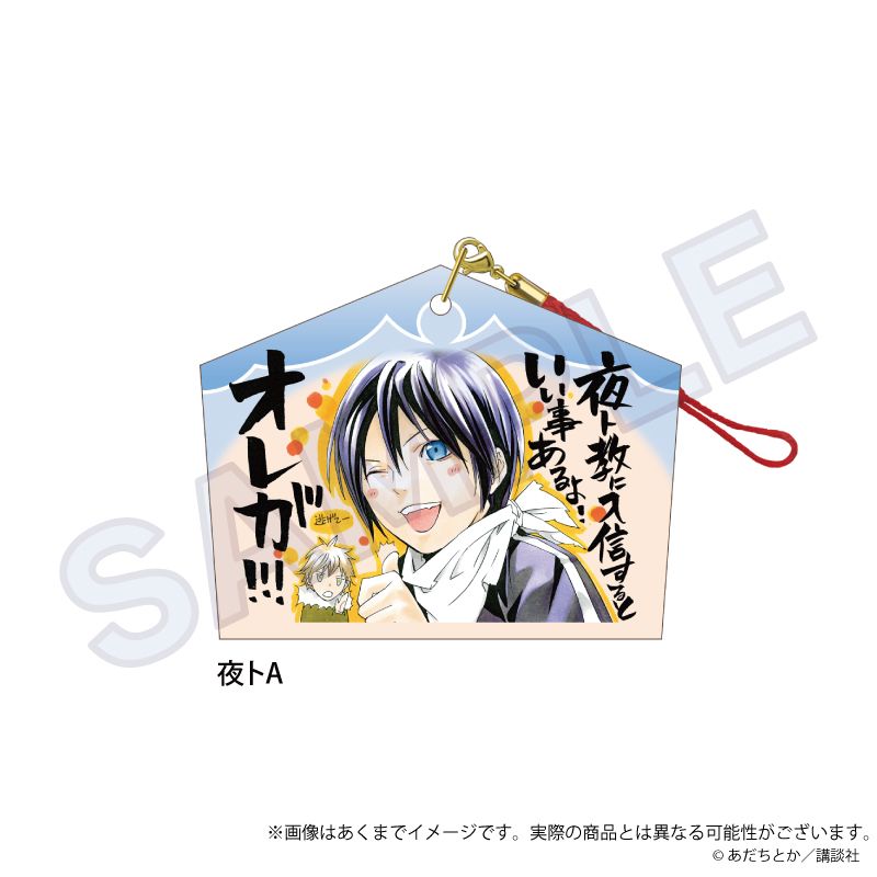 Rakuten - 【新品/公式】ノラガミ_絵馬ストラップ　夜トA 公式グッズ colleize コレイズ アニメ キャラクター グッズ
