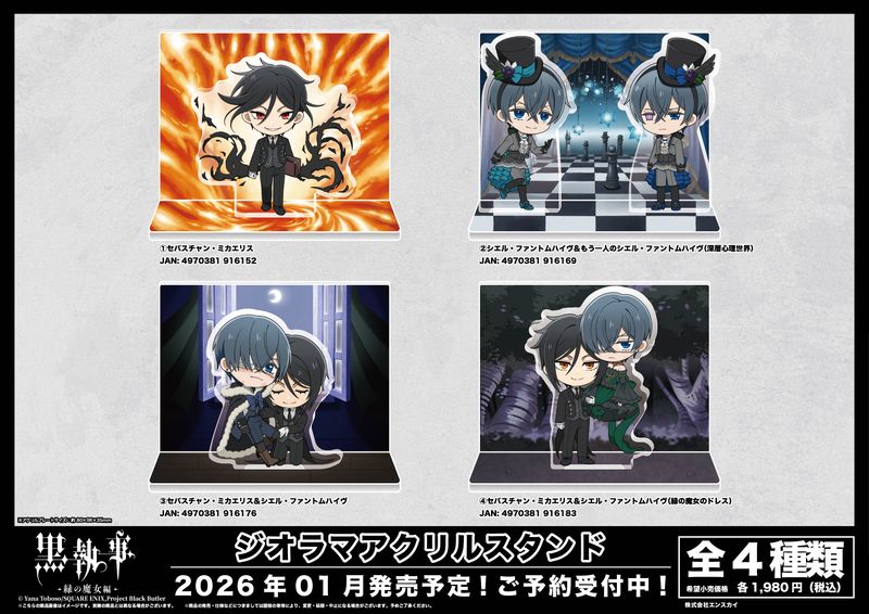 【新品/公式】黒執事 -緑の魔女編-_ジオラマアクリルスタンド 1.セバスチャン・ミ...