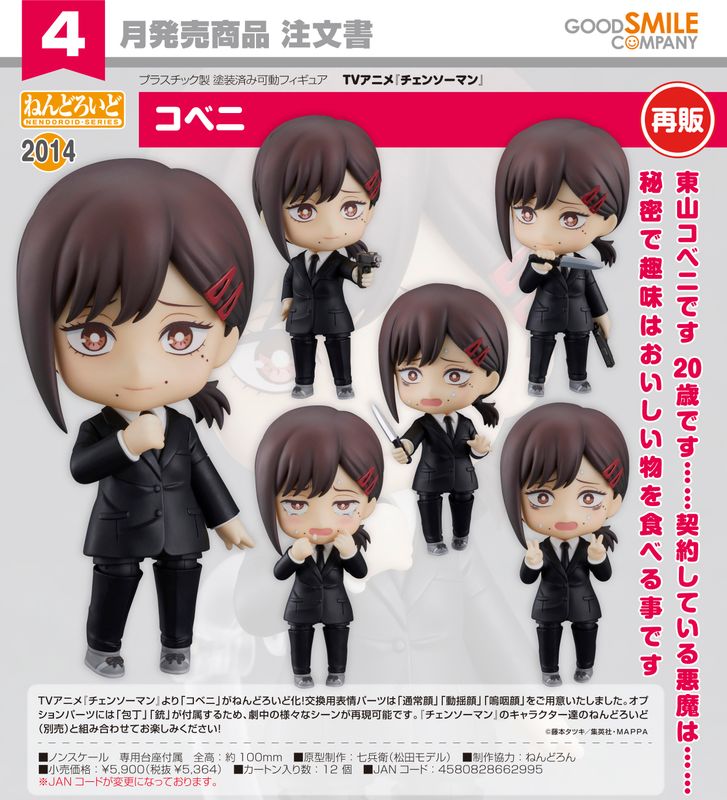 乐天商城 - 【新品/公式】チェンソーマン_ねんどろいど コベニ 公式グッズ colleize コレイズ アニメ キャラクター グッズ