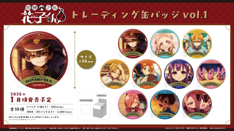 楽天市場】地縛少年花子くん缶バッチの通販