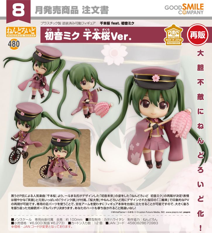 楽天市場】ねんどろいど 初音ミク 千本桜の通販
