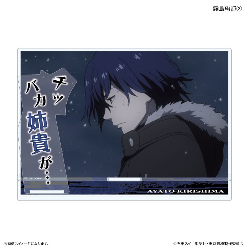 楽天市場】霧嶋 絢都 グッズの通販