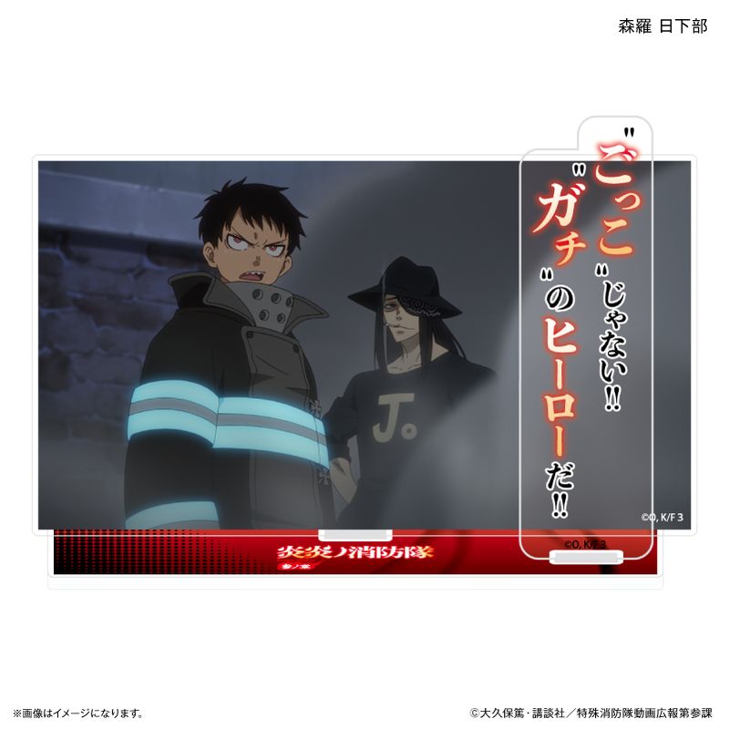 楽天市場】炎炎ノ消防隊（ホビー）の通販